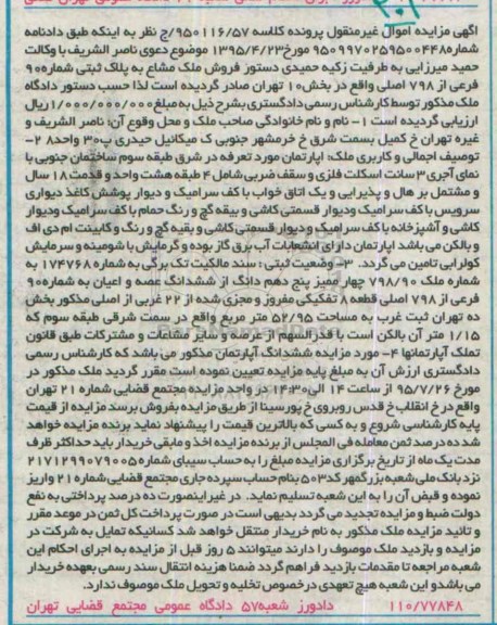 مزایده,مزایده فروش ملک مشاع کلاسه 950116.57 .ج