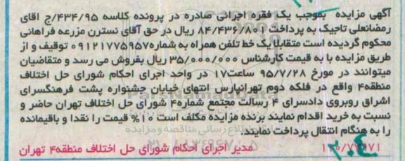مزایده,مزایده یک خط تلفن همراه