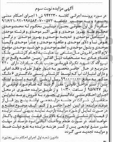 مزایده,مزایده ملک زمین خالصه نوبت سوم