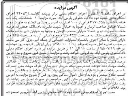 مزایده,مزایده ششدانگ یک باب خانه کلاسه 940521
