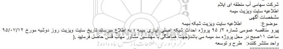 اطلاعیه,  اطلاعیه سایت ویزیت شبکه میمه