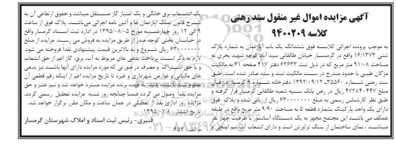 مزایده,مزایده ششدانگ یک باب آپارتمان کلاسه 9400209