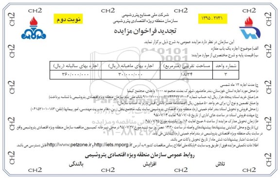 تجدید فراخوان مزایده , مزایده اجاره یکباب مغازه تجدید- نوبت دوم