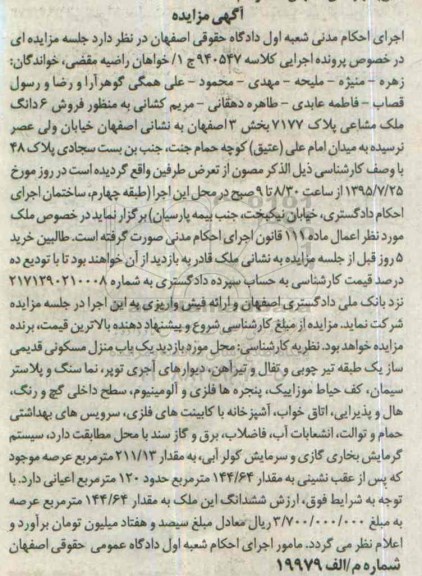 مزایده,مزایده ششدانگ ملک به مقدار 144/64 متر مربع