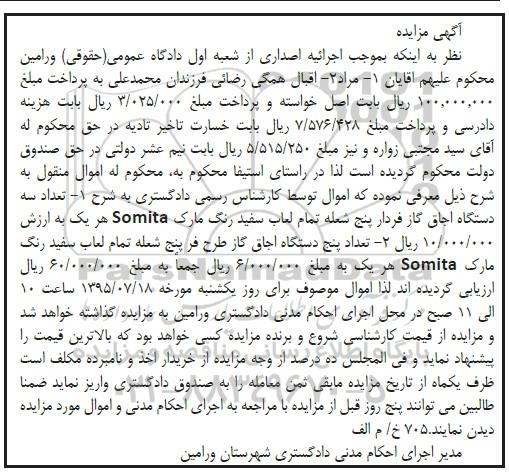 مزایده , مزایده تعداد سه دستگاه اجاق گاز و ...