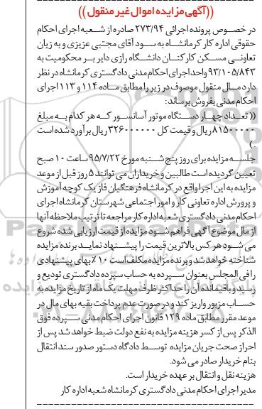 مزایده تعداد چهار دستگاه موتور آسانسور