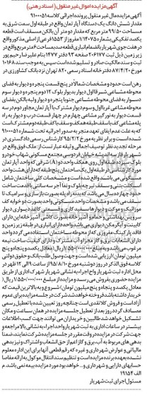 مزایده,مزایده یک دستگاه آپارتمان واقع در طبقه اول کلاسه 9100051 