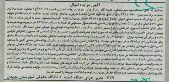 مزایده,مزایده یک باب منزل مسکونی دو طبقه به مساحت 462.68 متر مربع کلاسه 940167 