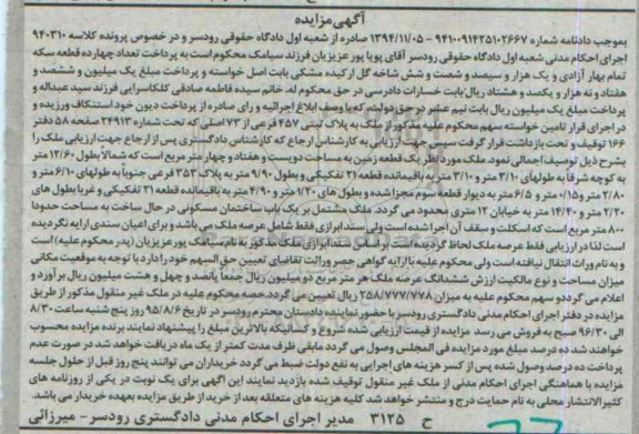 مزایده,مزایده ملک به پلاک ثبتی 457 فرعی کلاسه 940310