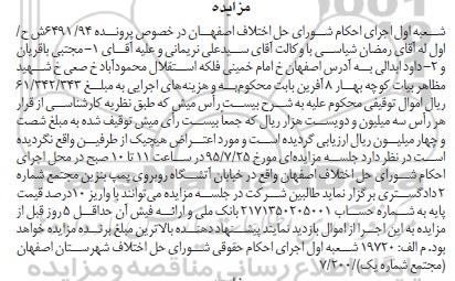 آگهی مزایده,مزایده بیست راس میش