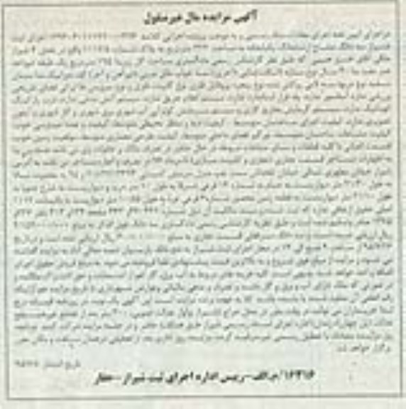 مزایده,مزایده یکبابخانه به مساحت 222 متر مربع کلاسه 139304011122000326