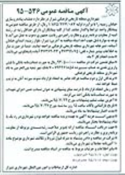 آگهی مناقصه عمومی , مناقصه عملیات پیاده روسازی خیابان زینبیه نوبت دوم
