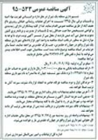 آگهی مناقصه عمومی , مناقصه اجرای عملیات روشنایی خیابان روبروی باغ عفیف آباد نوبت دوم