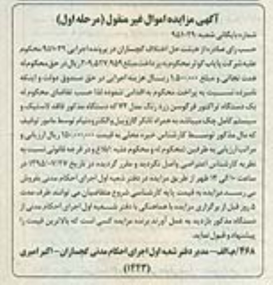 مزایده , مزایده یک دستگاه تراکتور فرگوسن