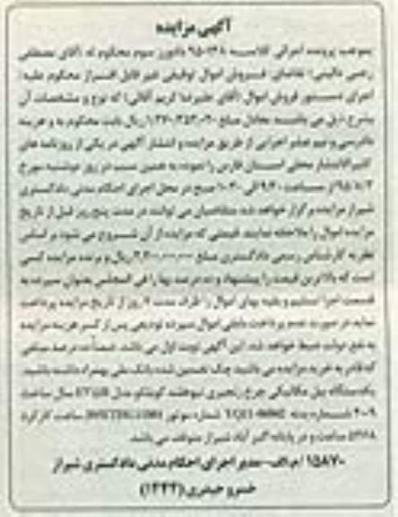 مزایده یکدستگاه بیل مکانیکی