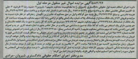 مزایده,مزایده ششدانگ پلاک واقع در اراضی رضاآباد مرحله اول