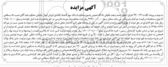 مزایده,مزایده پلاک ثبتی کلاسه 930097