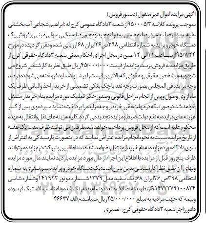 مزایده, مزایده یک دستگاه خودرو پراید