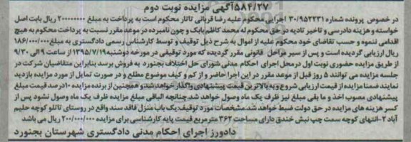 مزایده,مزایده یک باب منزل در روستای تاتلو شماره 30.952231 نوبت دوم 