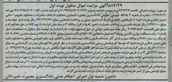 آگهی مزایده اموال منقول,مزایده یک دستگاه سواری تاکسی پژو 405
