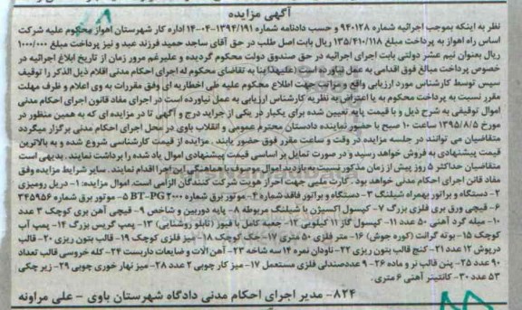 مزایده, مزایده دریل رومیزی - دستگاه وبراتور ....