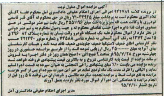 مزایده,مزایده یک دستگاه خودرو وانت نیسان کلاسه 942789