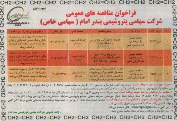 فراخوان مناقصه های عمومی,مناقصه عملیات کارگری، آبدارخانه ای و ... و تنظیفات سایت