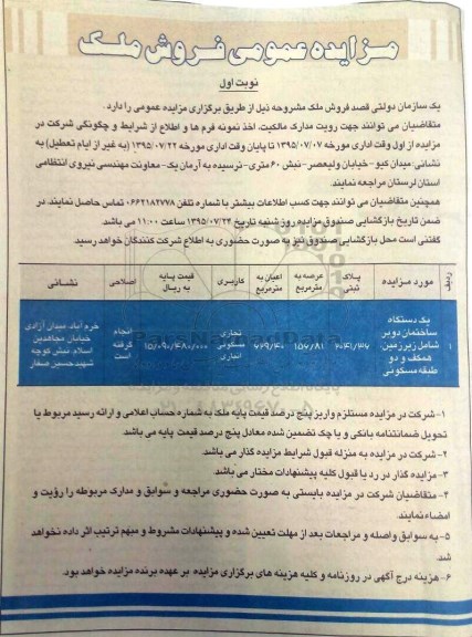 مزایده,مزایده یک دستگاه ساختمان دوبر