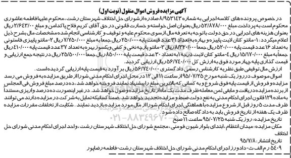 مزایده, مزایده انواع مانتو کتان و ...
