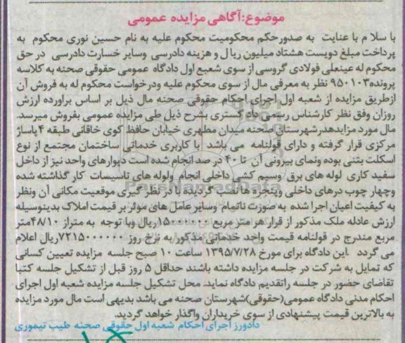 مزایده,مزایذه ملک کاربری خدماتی ساختمان
