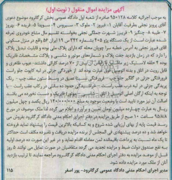 مزایده,مزایده یک دستگاه پژو 405