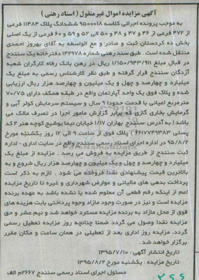 مزایده,مزایده یک واحد اپارتمان طبقه همکف 70.75متر