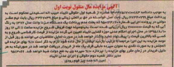 مزایده , مزایده مزایده یک دستگاه مزدا