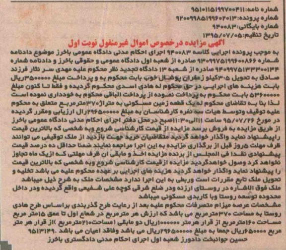 مزایده,مزایده یک قطعه زمین مسکونی متراژ 370متر نوبت اول