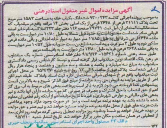 مزایده,مزایده ششدانگ یکباب خانه 158.3متر