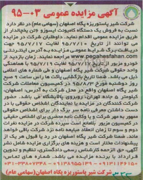 آگهی مزایده عمومی,مزایده  فروش یک دستگاه کامیونت ایسوز و 6 تن