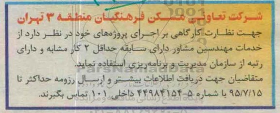 مناقصه نظارت کارگاهی بر اجرای پروژه ها