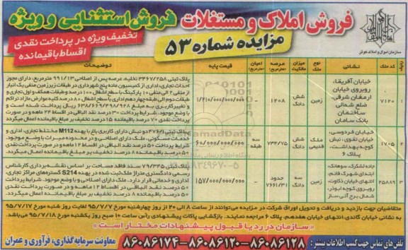مزایده,مزایده املاک و مستغلات استثنایی و ویژه 