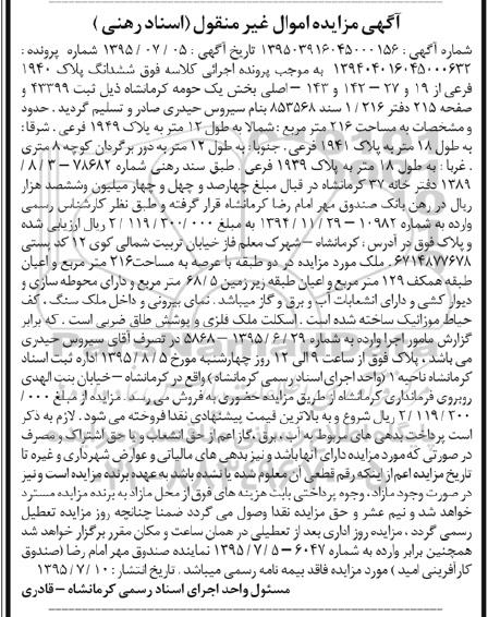 مزایده,مزایده ملک در دو طبقه با عرصه 216 متر