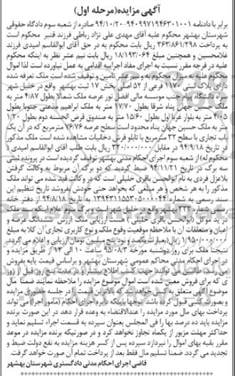 مزایده,مزایده ملک بخش هفده ثبت بهشهر مرحله اول