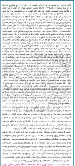 مزایده,مزایده اپارتمان طبقه 4 شرقی 86.30متر