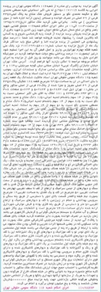 مزایده,مزایده ملک مشاع ششدانگ زمین 93.50متر