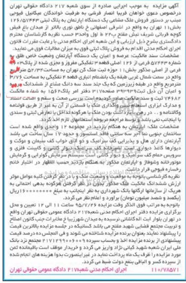 مزایده,مزایده عرصه و اعیان اپارتمان قطعه سه تفکیکی