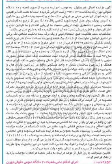 مزایده,مزایده ششدانگ زمین مساحت دویست متر