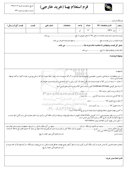 استعلام بهاء, استعلام ریل UIC60  