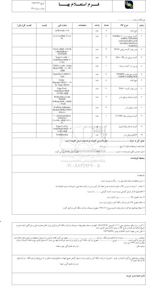 استعلام بهاء,استعلام کارت پروفی باس و بیس پلیت کارت پروفی و... 95.7.10