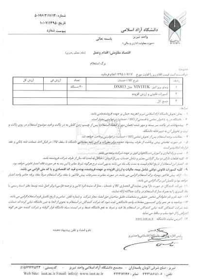 استعلام, استعلام ویدئو پروژکتور vivtek مدل D864 - 95.7.10