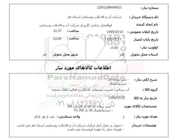 استعلام , استعلام شیر پروانه ای ، دیسمانتلینگ