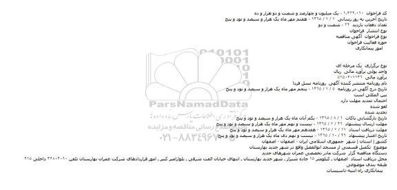 مناقصه تکمیل قسمتی از مسجد ابوالفضل