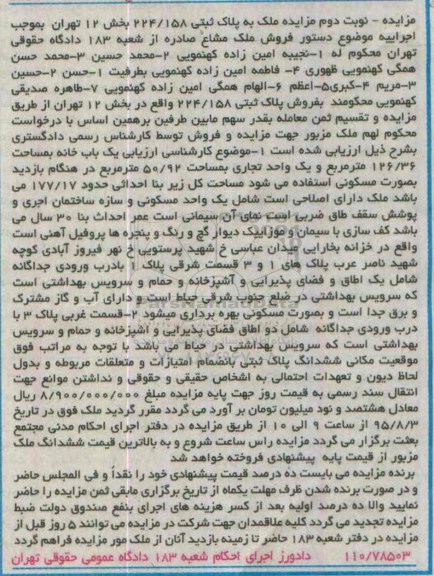 مزایده,مزایده یکباب خانه 126.36متر نوبت دوم